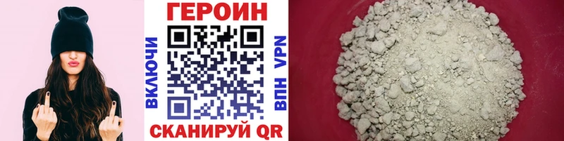 ГЕРОИН хмурый  Владикавказ 